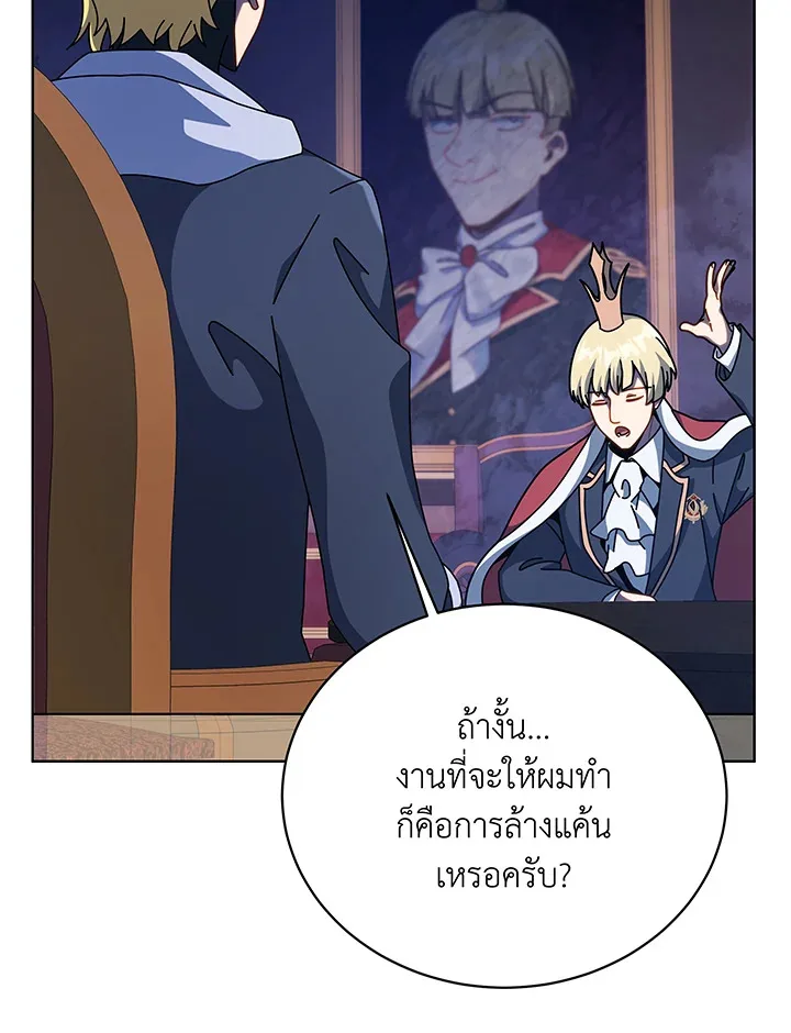 Necromancer Academy and the Genius Summoner ตอนที่ 107 หน้า 45
