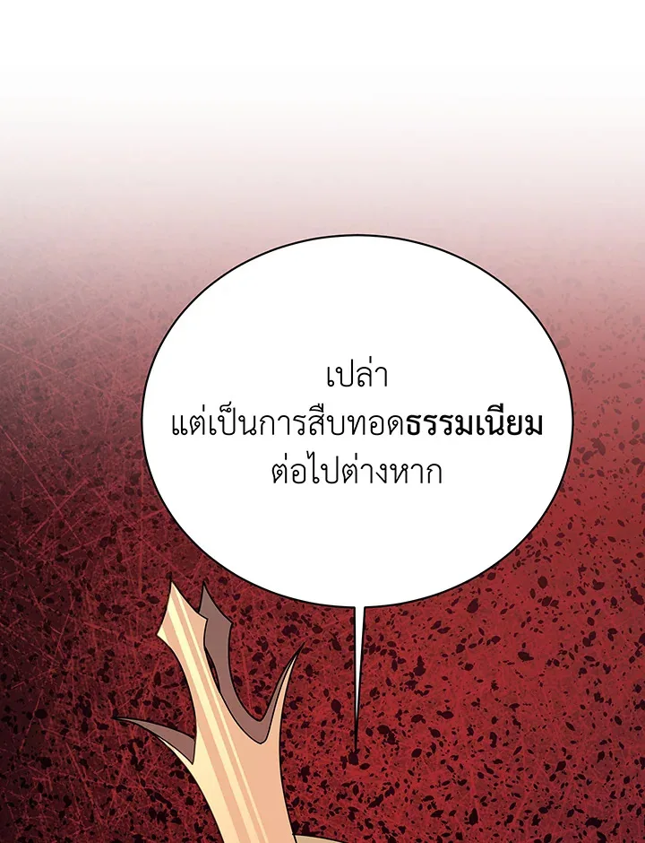 Necromancer Academy and the Genius Summoner ตอนที่ 107 หน้า 46