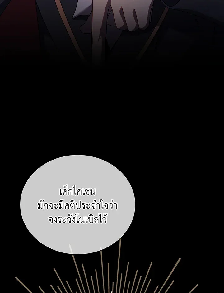 Necromancer Academy and the Genius Summoner ตอนที่ 107 หน้า 48