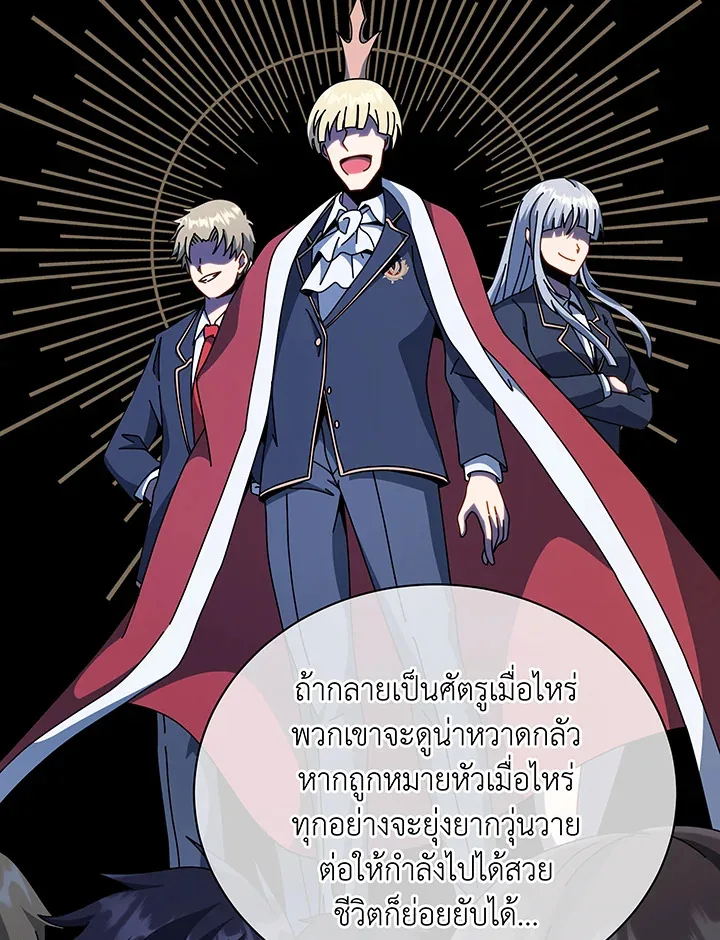 Necromancer Academy and the Genius Summoner ตอนที่ 107 หน้า 49