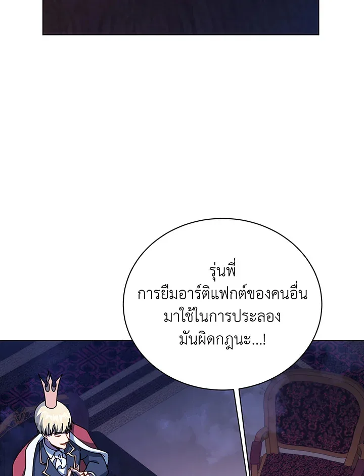 Necromancer Academy and the Genius Summoner ตอนที่ 107 หน้า 53