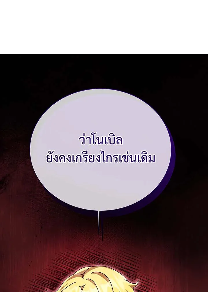 Necromancer Academy and the Genius Summoner ตอนที่ 107 หน้า 65