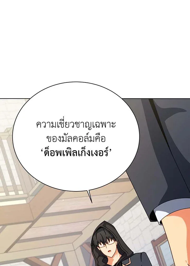 Necromancer Academy and the Genius Summoner ตอนที่ 107 หน้า 68