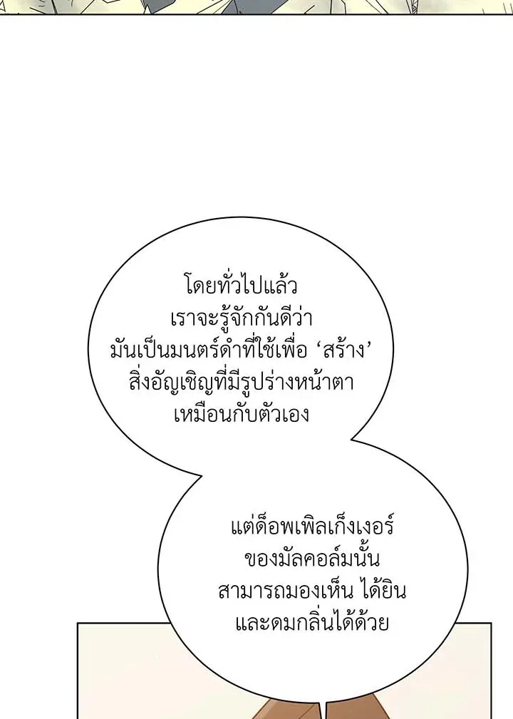 Necromancer Academy and the Genius Summoner ตอนที่ 107 หน้า 70