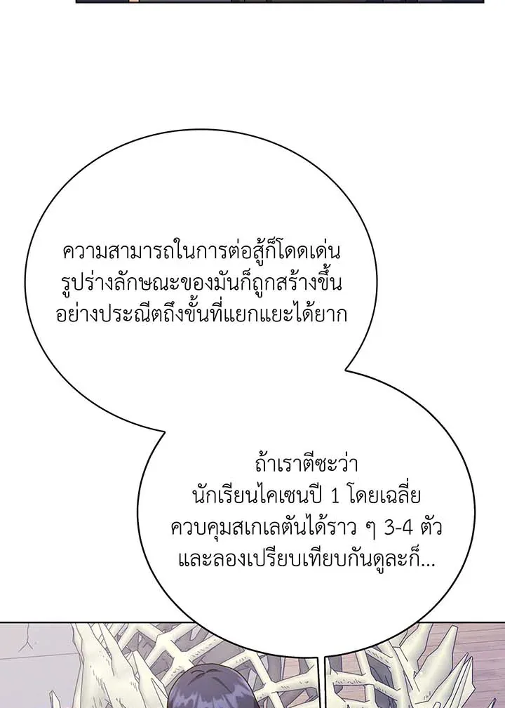 Necromancer Academy and the Genius Summoner ตอนที่ 107 หน้า 72
