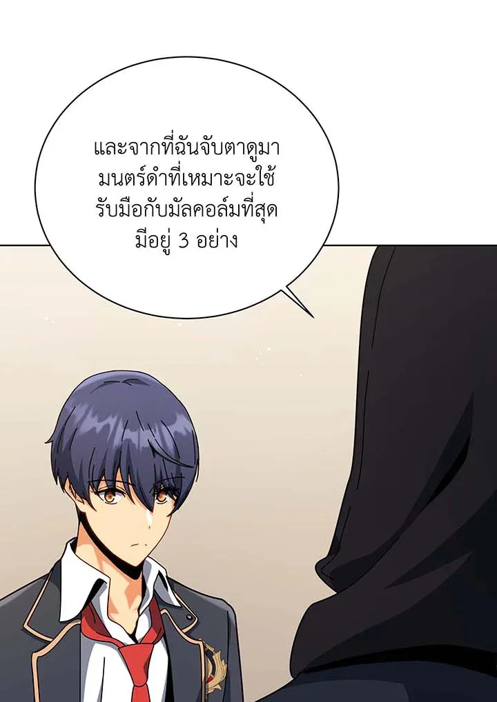 Necromancer Academy and the Genius Summoner ตอนที่ 107 หน้า 76
