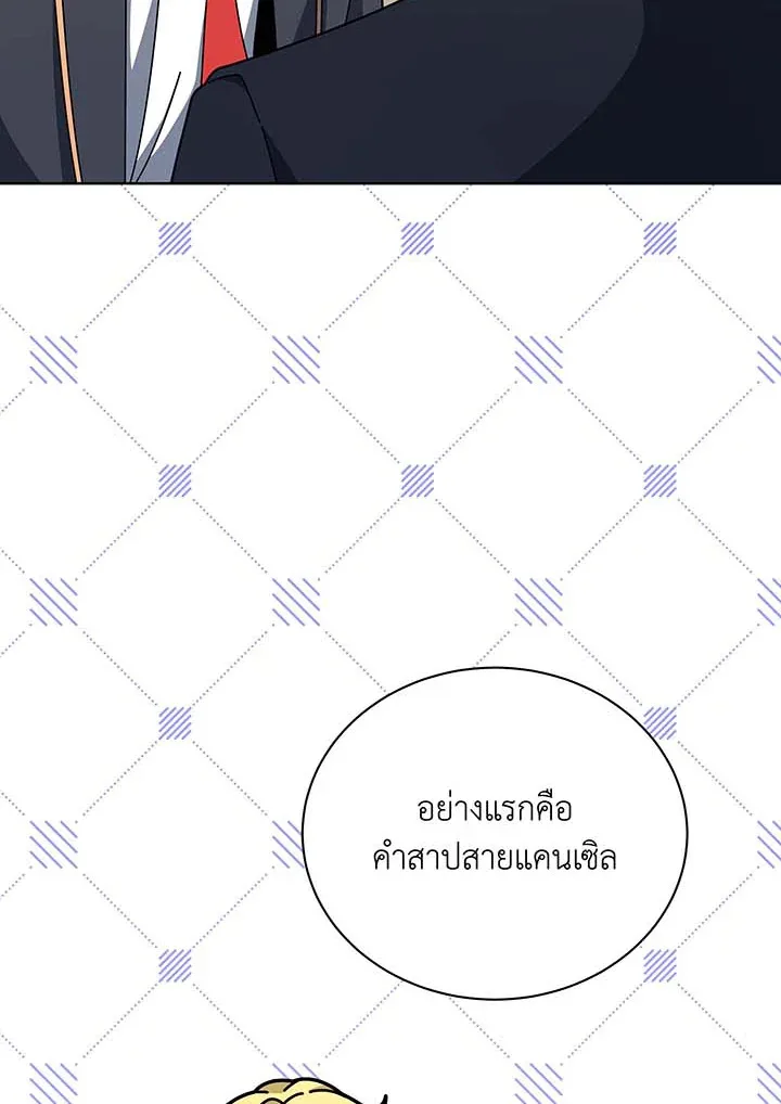 Necromancer Academy and the Genius Summoner ตอนที่ 107 หน้า 77
