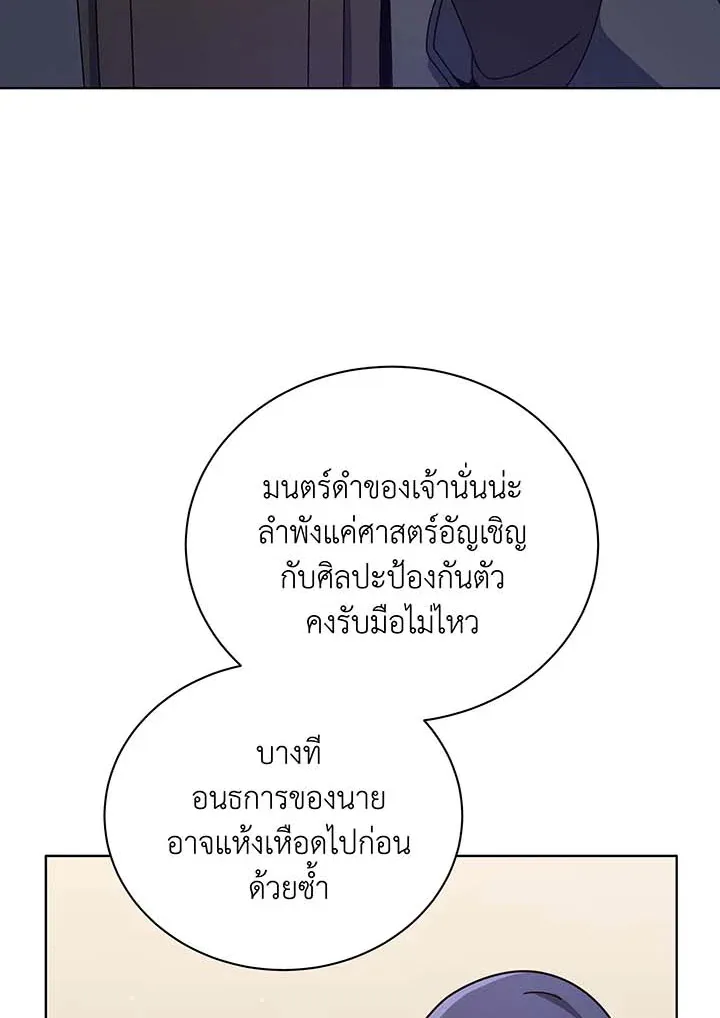 Necromancer Academy and the Genius Summoner ตอนที่ 107 หน้า 80