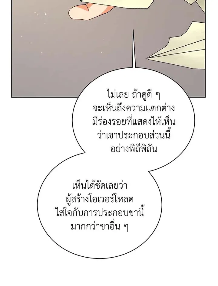 Necromancer Academy and the Genius Summoner ตอนที่ 107 หน้า 91