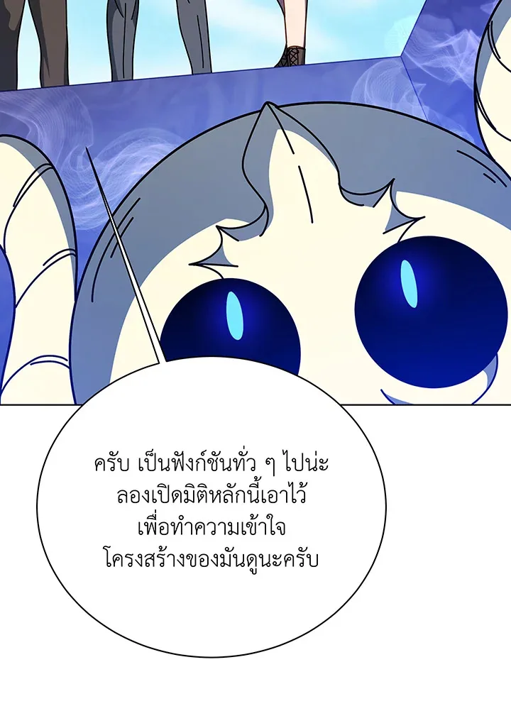 Necromancer Academy and the Genius Summoner ตอนที่ 108 หน้า 18
