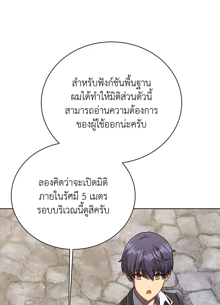 Necromancer Academy and the Genius Summoner ตอนที่ 108 หน้า 19
