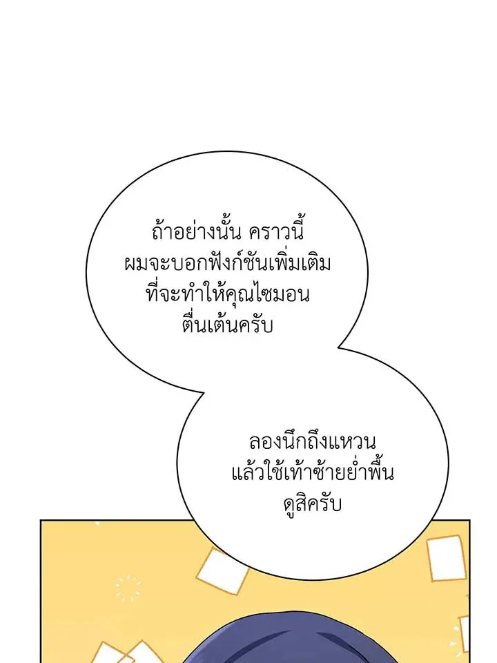 Necromancer Academy and the Genius Summoner ตอนที่ 108 หน้า 29