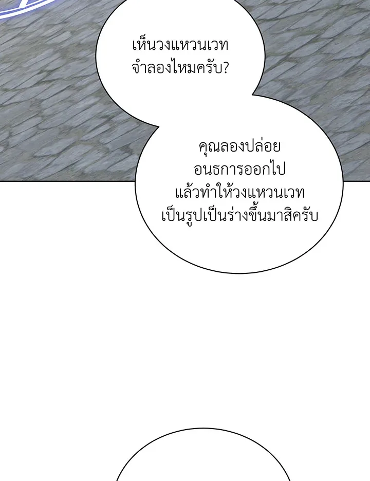 Necromancer Academy and the Genius Summoner ตอนที่ 108 หน้า 37