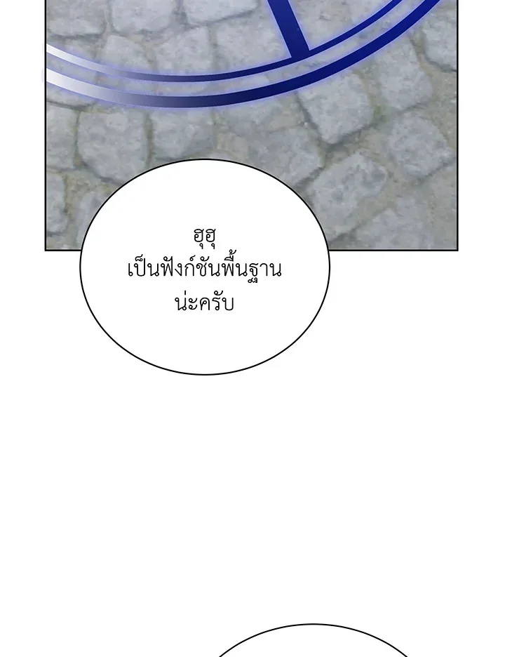 Necromancer Academy and the Genius Summoner ตอนที่ 108 หน้า 39