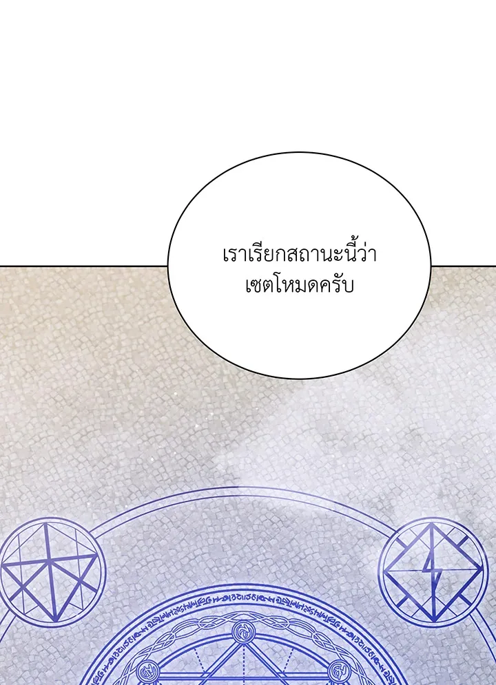 Necromancer Academy and the Genius Summoner ตอนที่ 108 หน้า 42