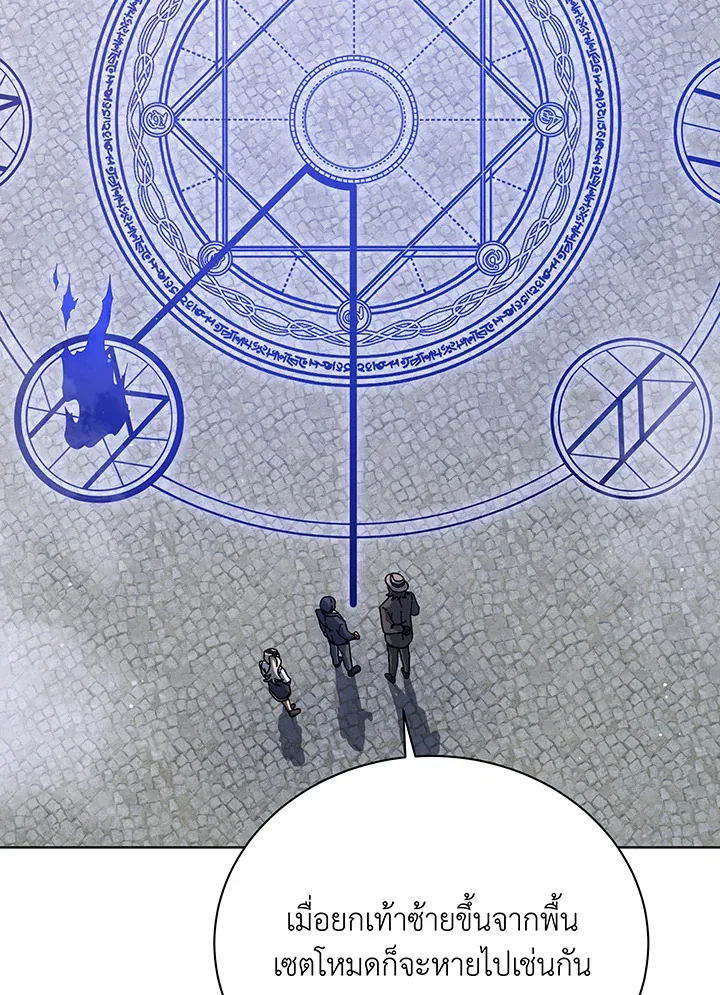 Necromancer Academy and the Genius Summoner ตอนที่ 108 หน้า 43