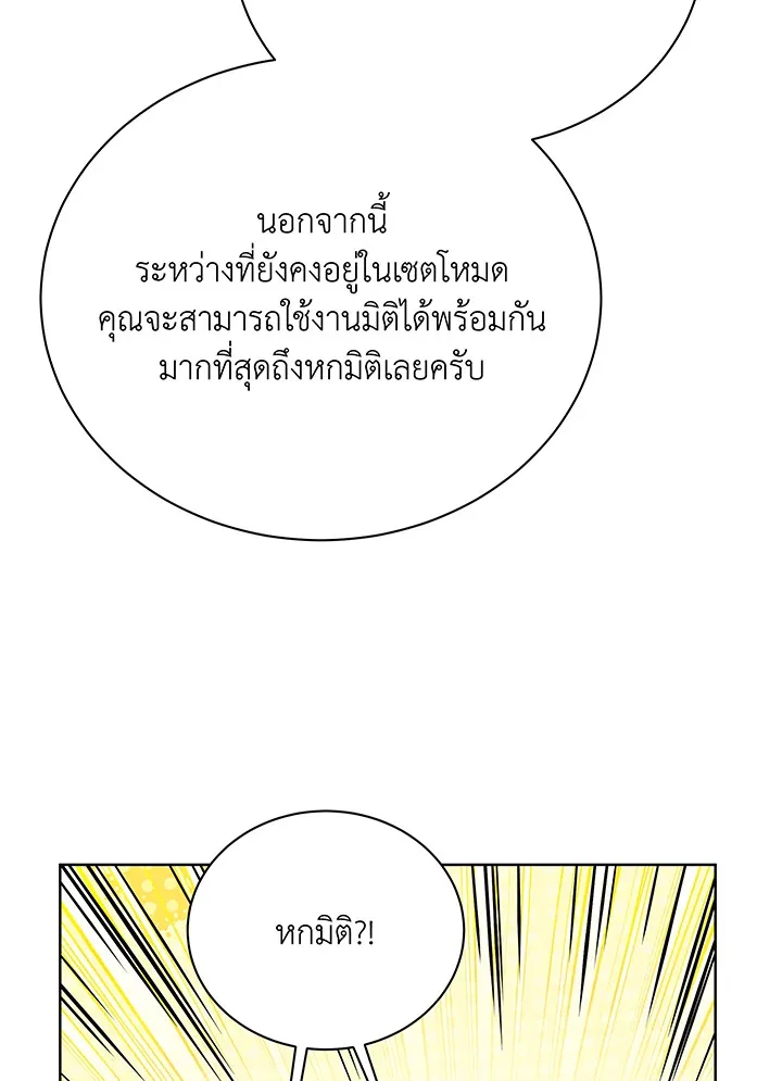 Necromancer Academy and the Genius Summoner ตอนที่ 108 หน้า 44