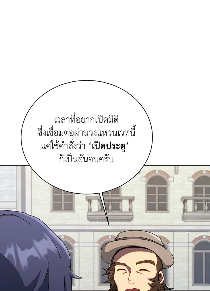 Necromancer Academy and the Genius Summoner ตอนที่ 108 หน้า 46