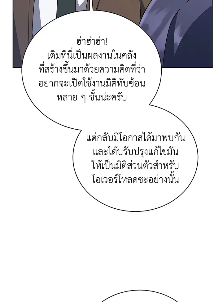 Necromancer Academy and the Genius Summoner ตอนที่ 108 หน้า 55