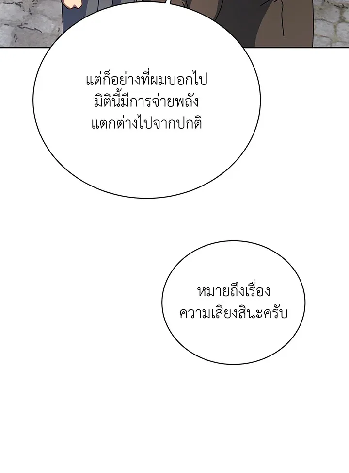 Necromancer Academy and the Genius Summoner ตอนที่ 108 หน้า 57