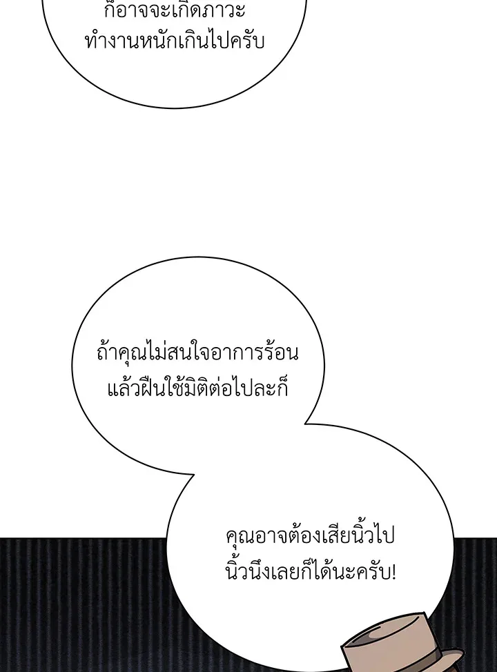 Necromancer Academy and the Genius Summoner ตอนที่ 108 หน้า 60