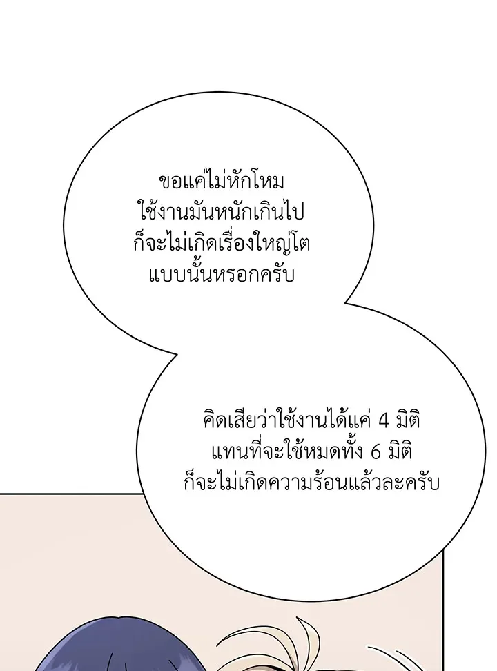 Necromancer Academy and the Genius Summoner ตอนที่ 108 หน้า 62