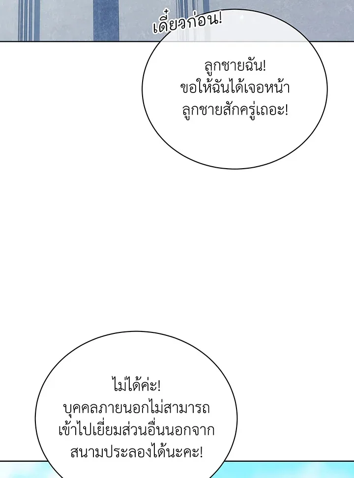 Necromancer Academy and the Genius Summoner ตอนที่ 108 หน้า 69