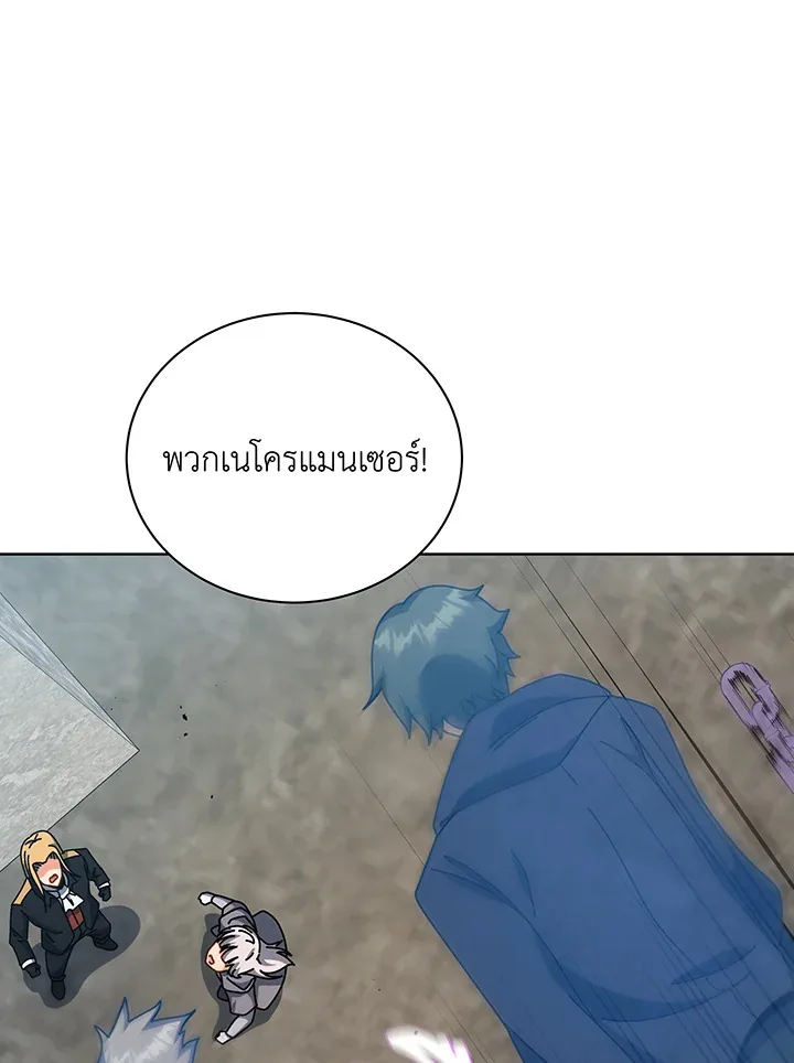 Necromancer Academy and the Genius Summoner ตอนที่ 108 หน้า 73
