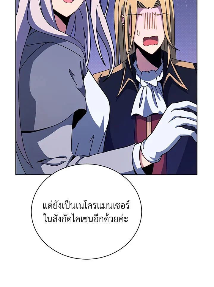Necromancer Academy and the Genius Summoner ตอนที่ 108 หน้า 80