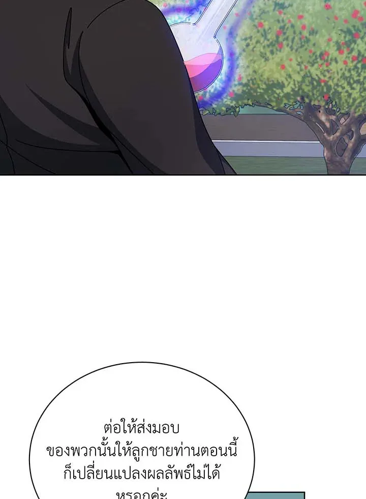 Necromancer Academy and the Genius Summoner ตอนที่ 108 หน้า 82
