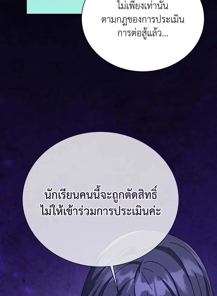 Necromancer Academy and the Genius Summoner ตอนที่ 108 หน้า 84