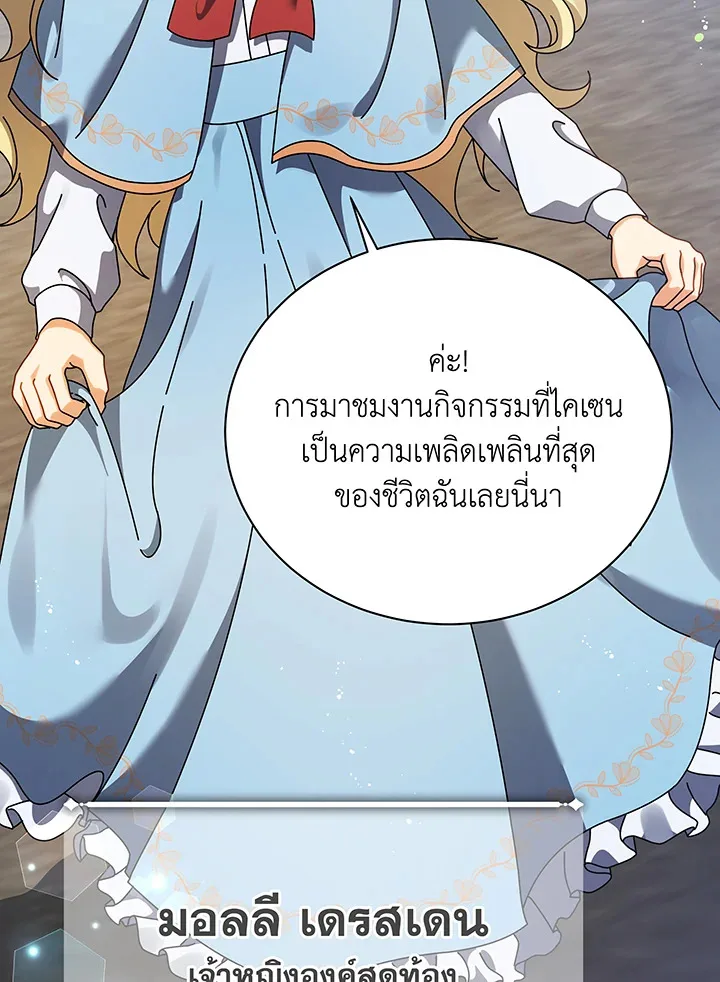 Necromancer Academy and the Genius Summoner ตอนที่ 108 หน้า 92