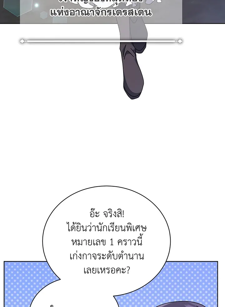 Necromancer Academy and the Genius Summoner ตอนที่ 108 หน้า 93