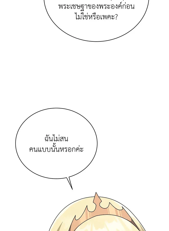 Necromancer Academy and the Genius Summoner ตอนที่ 108 หน้า 95
