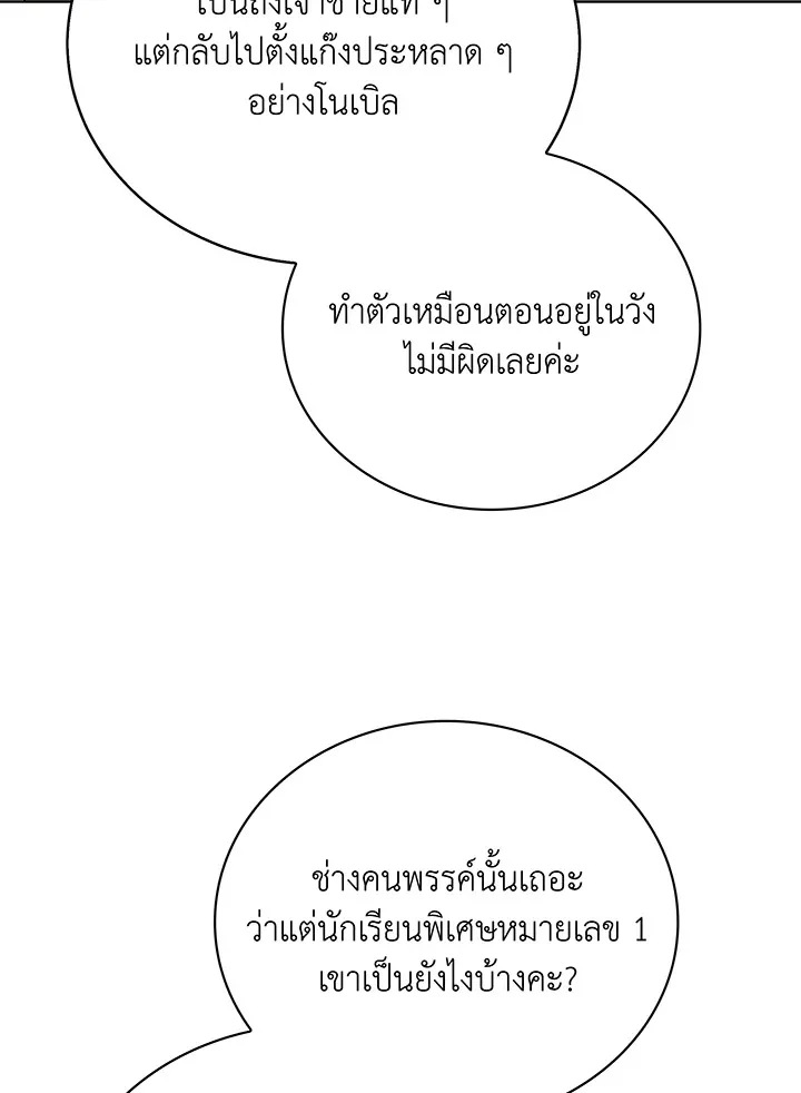Necromancer Academy and the Genius Summoner ตอนที่ 108 หน้า 97