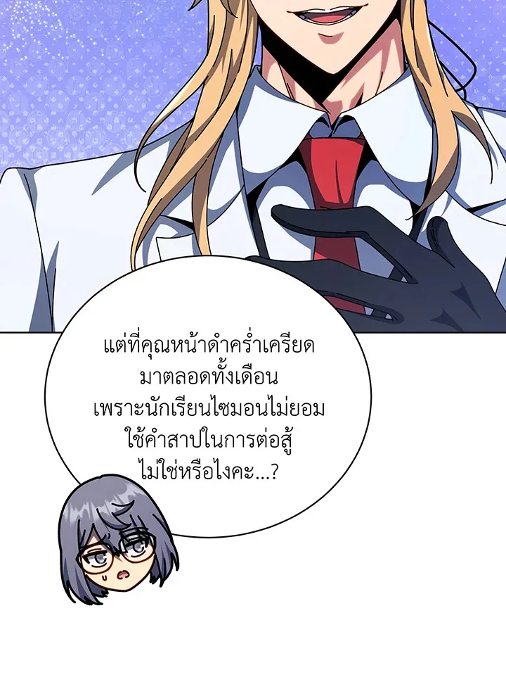 Necromancer Academy and the Genius Summoner ตอนที่ 109 หน้า 103