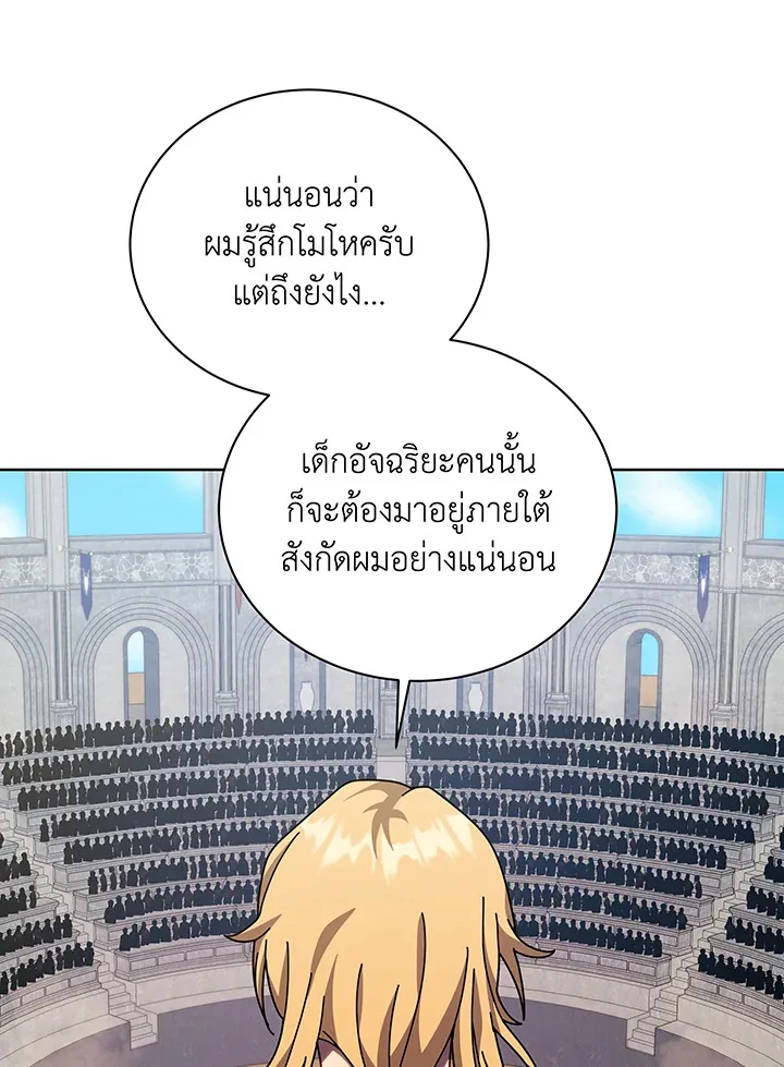Necromancer Academy and the Genius Summoner ตอนที่ 109 หน้า 104