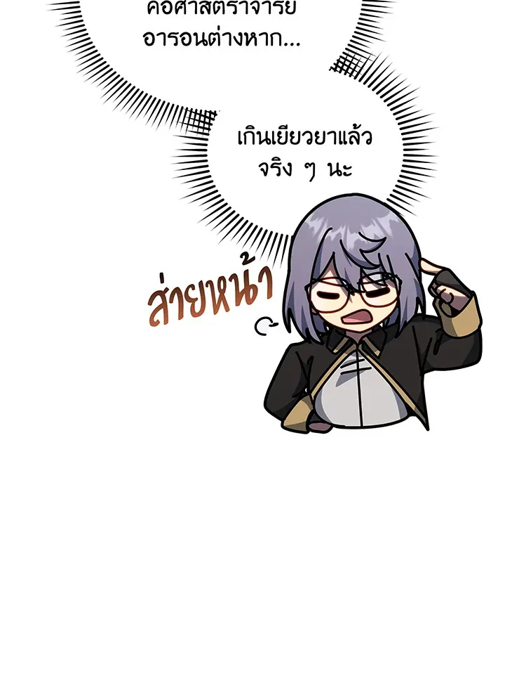 Necromancer Academy and the Genius Summoner ตอนที่ 109 หน้า 106