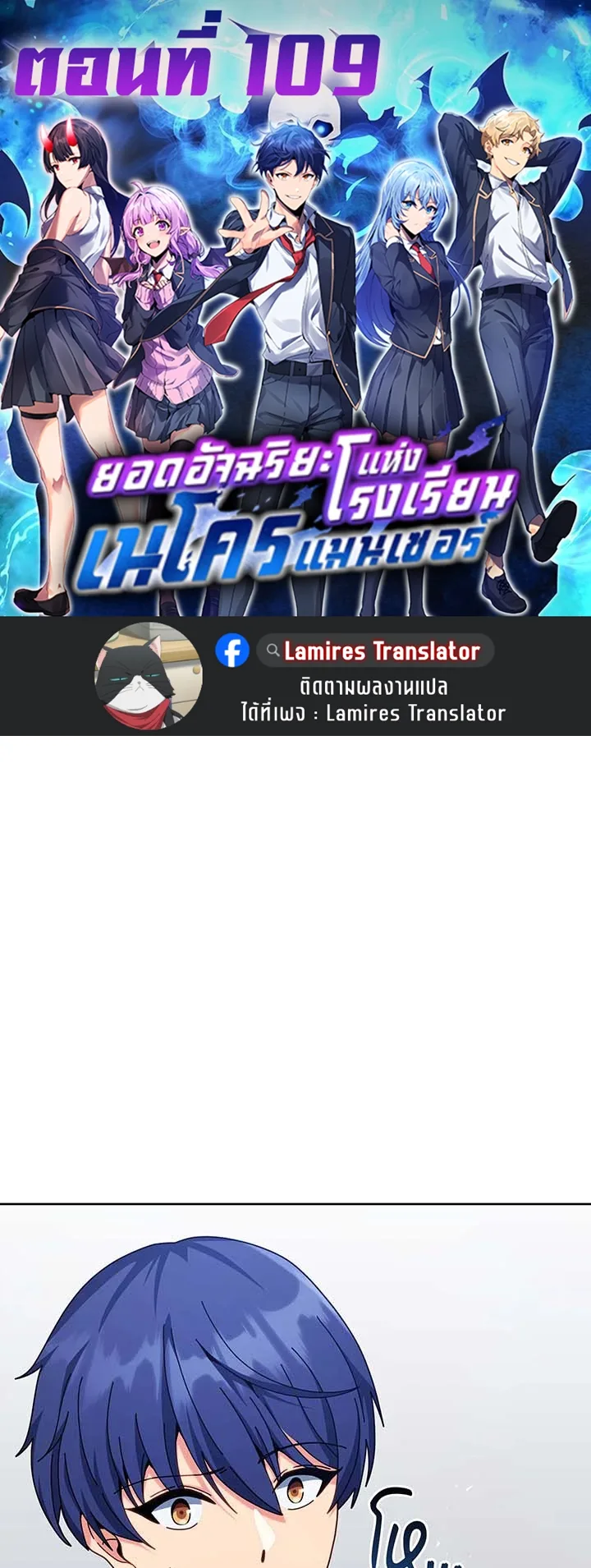 Necromancer Academy and the Genius Summoner ตอนที่ 109 หน้า 11