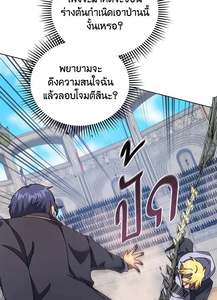 Necromancer Academy and the Genius Summoner ตอนที่ 109 หน้า 117