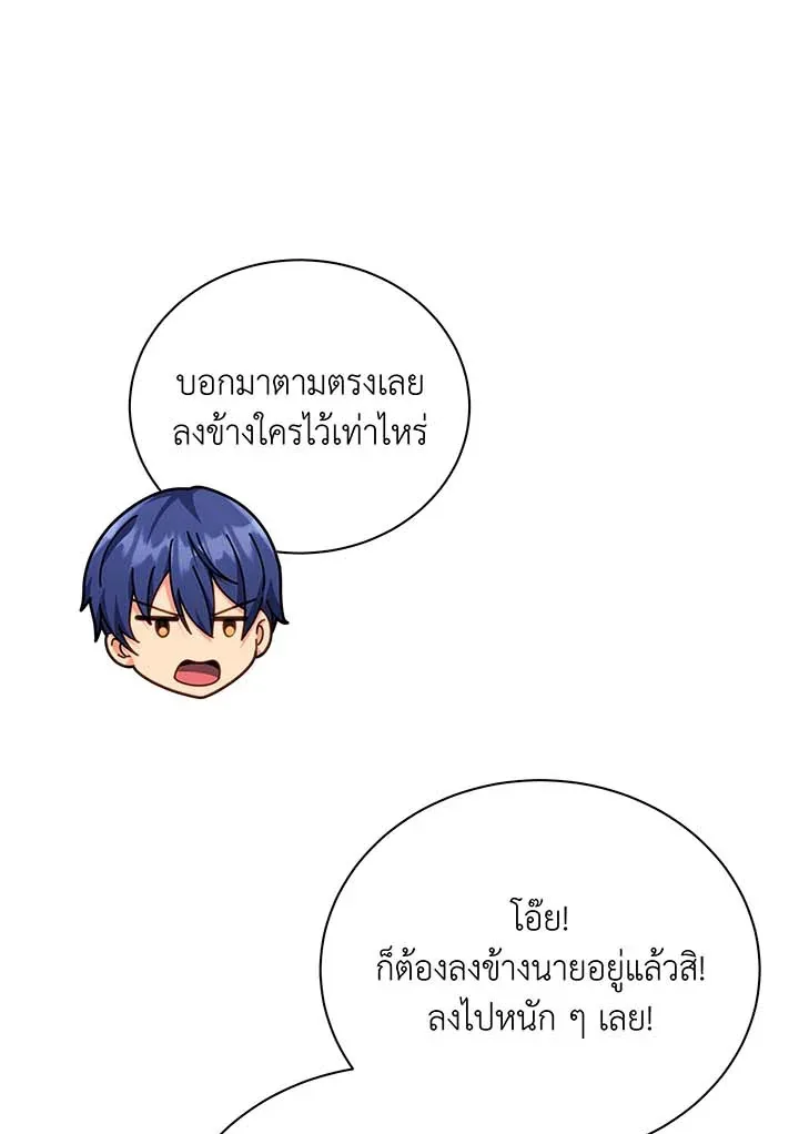 Necromancer Academy and the Genius Summoner ตอนที่ 109 หน้า 20