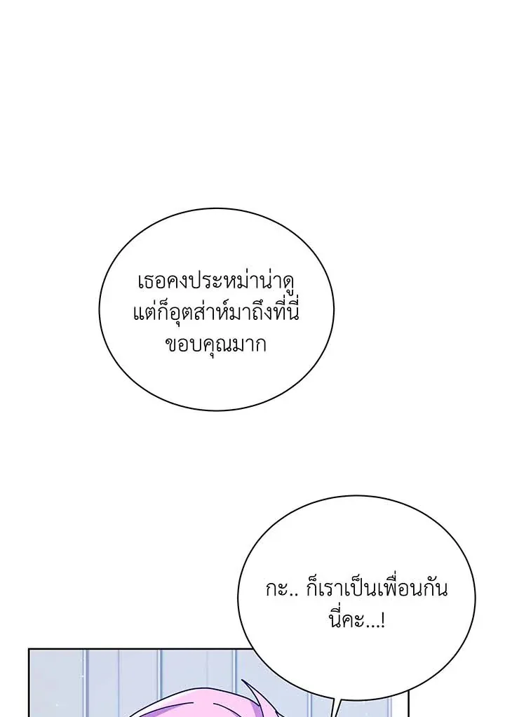 Necromancer Academy and the Genius Summoner ตอนที่ 109 หน้า 24