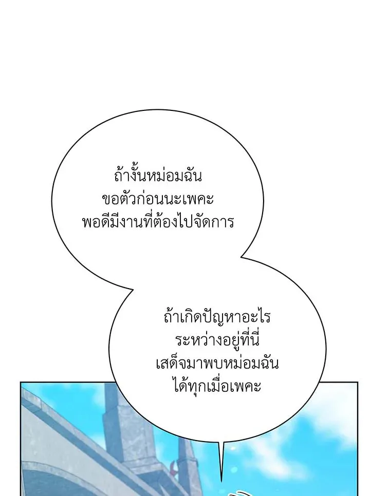 Necromancer Academy and the Genius Summoner ตอนที่ 109 หน้า 4