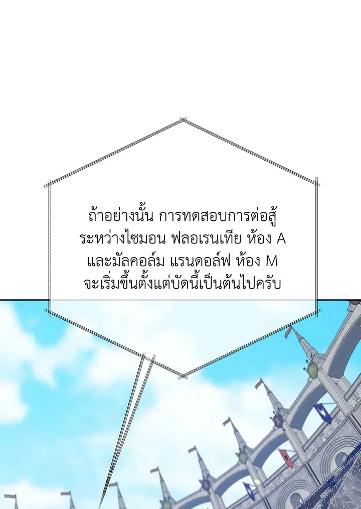 Necromancer Academy and the Genius Summoner ตอนที่ 109 หน้า 51