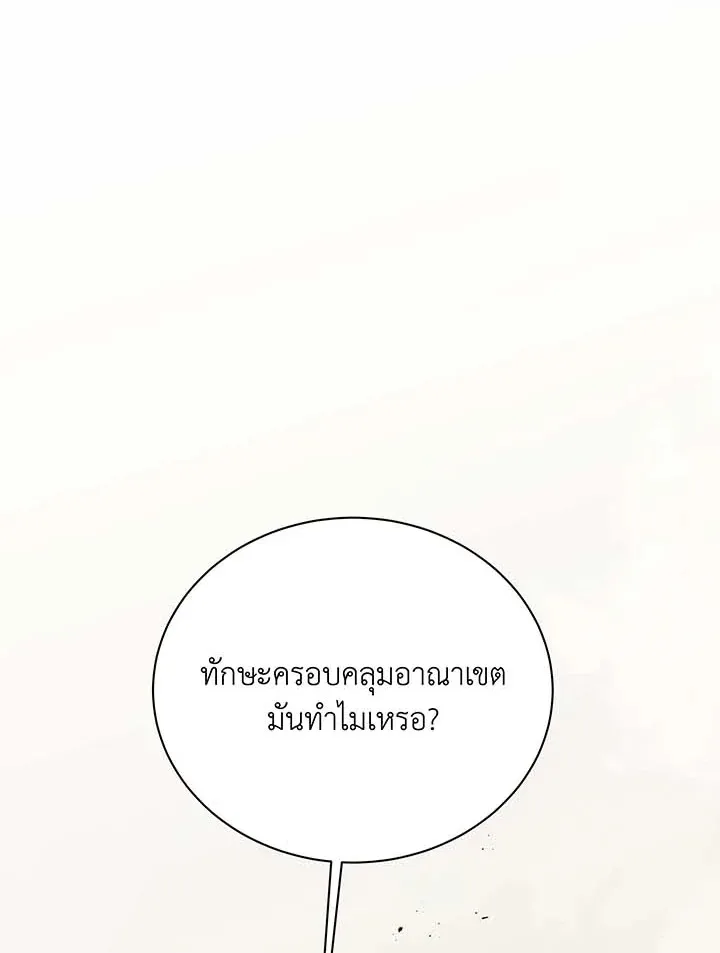 Necromancer Academy and the Genius Summoner ตอนที่ 109 หน้า 76