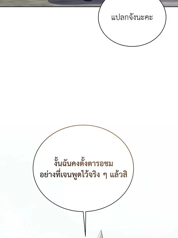 Necromancer Academy and the Genius Summoner ตอนที่ 109 หน้า 8