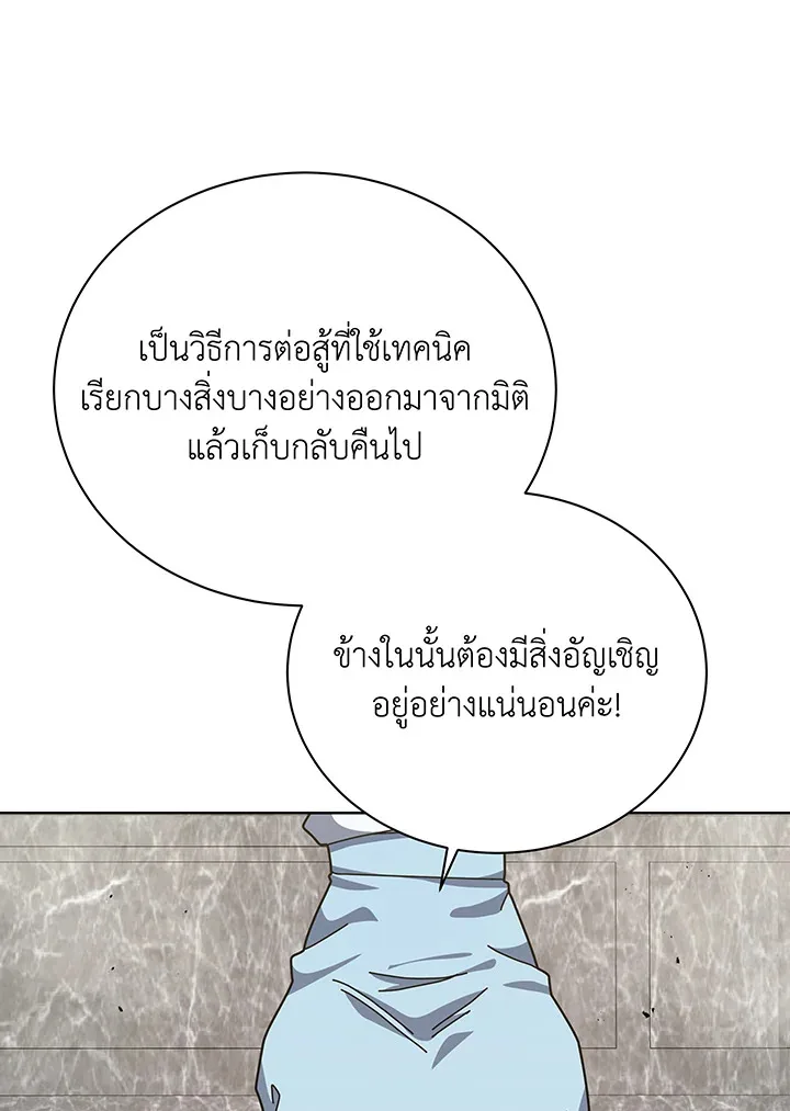 Necromancer Academy and the Genius Summoner ตอนที่ 109 หน้า 92