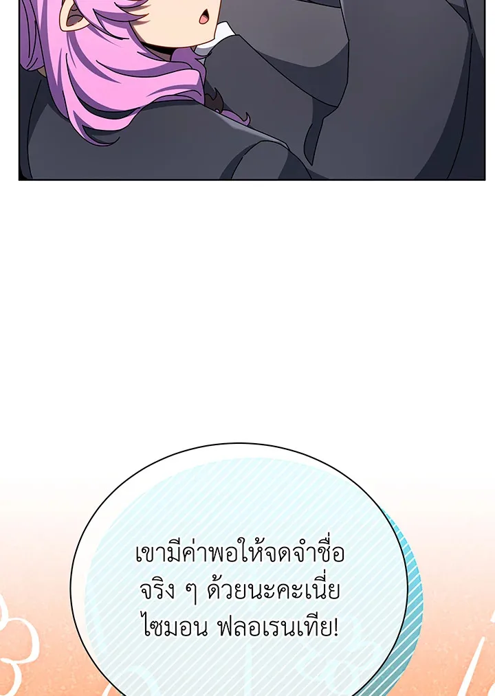 Necromancer Academy and the Genius Summoner ตอนที่ 109 หน้า 95