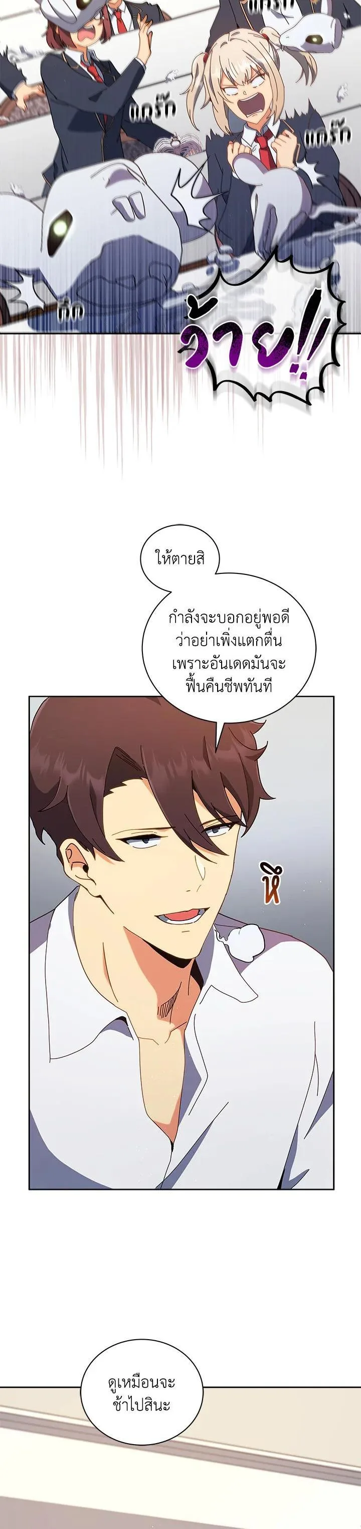 Necromancer Academy and the Genius Summoner ตอนที่ 11 หน้า 11