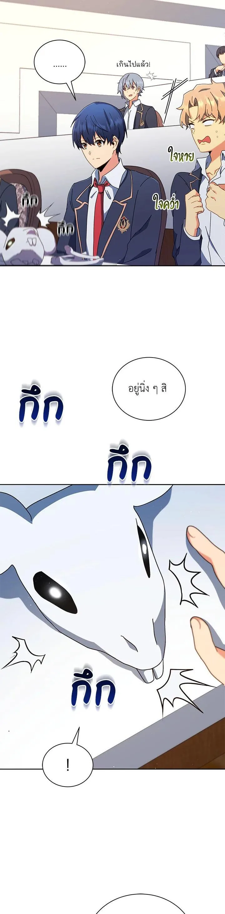 Necromancer Academy and the Genius Summoner ตอนที่ 11 หน้า 12